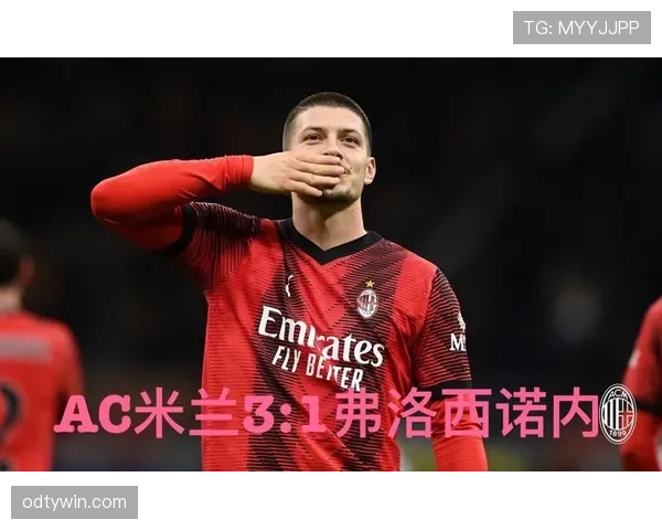 AC米兰赢球能力尚存，但持续压制对手表现受限，稳定性面临考验